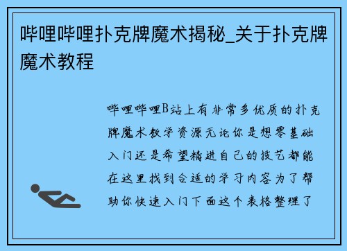 哔哩哔哩扑克牌魔术揭秘_关于扑克牌魔术教程