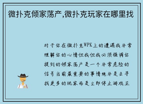 微扑克倾家荡产,微扑克玩家在哪里找