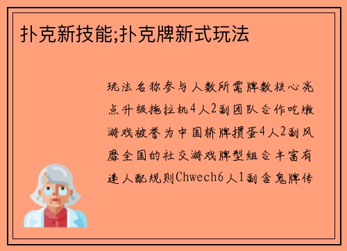 扑克新技能;扑克牌新式玩法