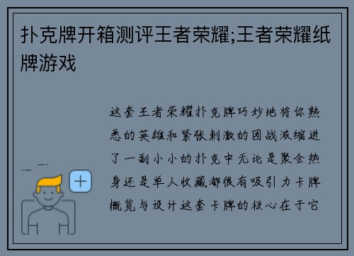 扑克牌开箱测评王者荣耀;王者荣耀纸牌游戏