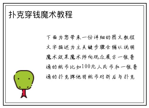 扑克穿钱魔术教程