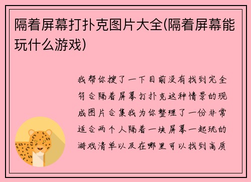 隔着屏幕打扑克图片大全(隔着屏幕能玩什么游戏)