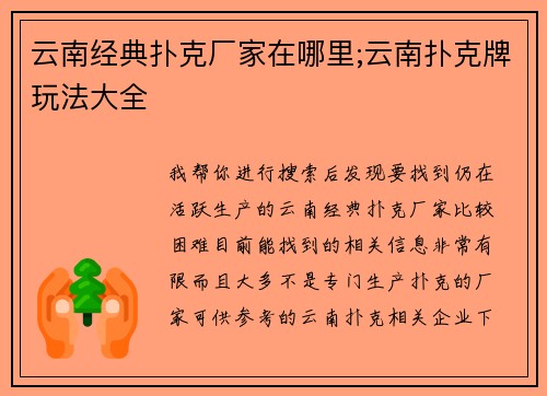 云南经典扑克厂家在哪里;云南扑克牌玩法大全